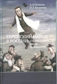 Hardcover Evreyskiy narod v Rossii [Russian] Book