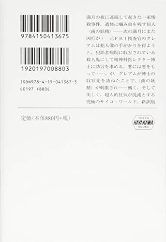 レッド ドラゴン トマス ハリスのおすすめホラー小説の感想 マフィンログ