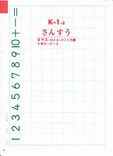 Amazon.co.jp: 文運堂 セレクト学習帳 B5 算数(さんすう) 8マス