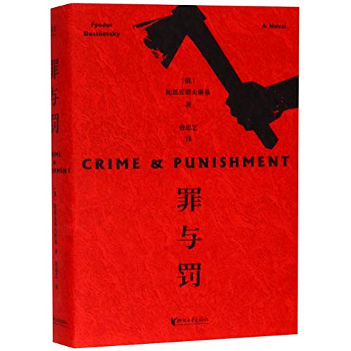 Crime And Punishment (Chinese Edition)