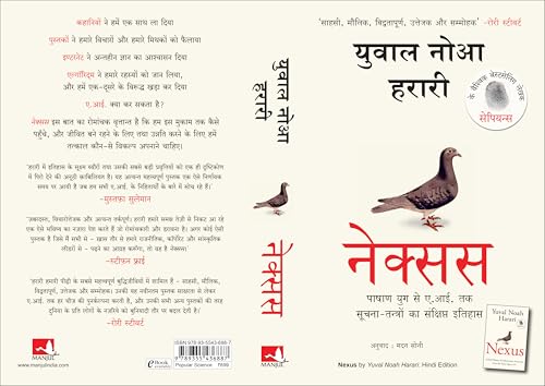 Image of Nexus (Hindi)