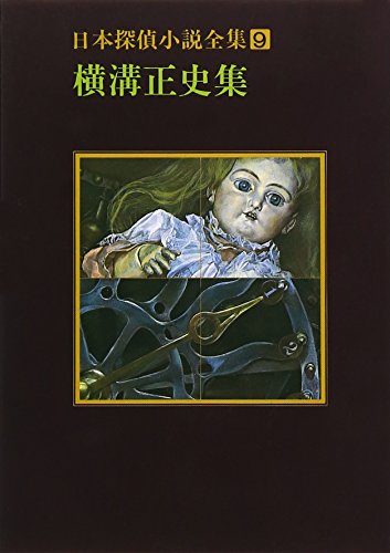 横溝正史 車井戸はなぜ軋る スケキヨ版ゆっくり文庫 ニコニコ動画