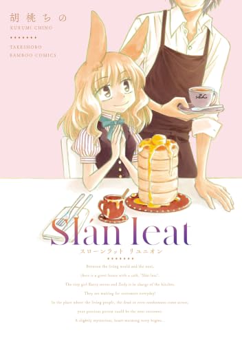 スローンラット リユニオン