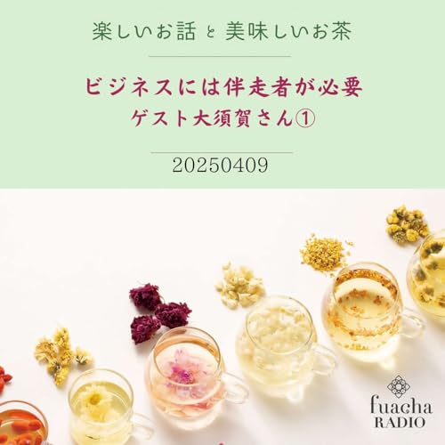 Page de couverture de #11 ビジネスには伴走者が必要 ゲスト大須賀芳宏さん①