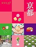 ココミル京都