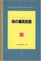 Chanoyu Eikaiwa 4473012867 Book Cover