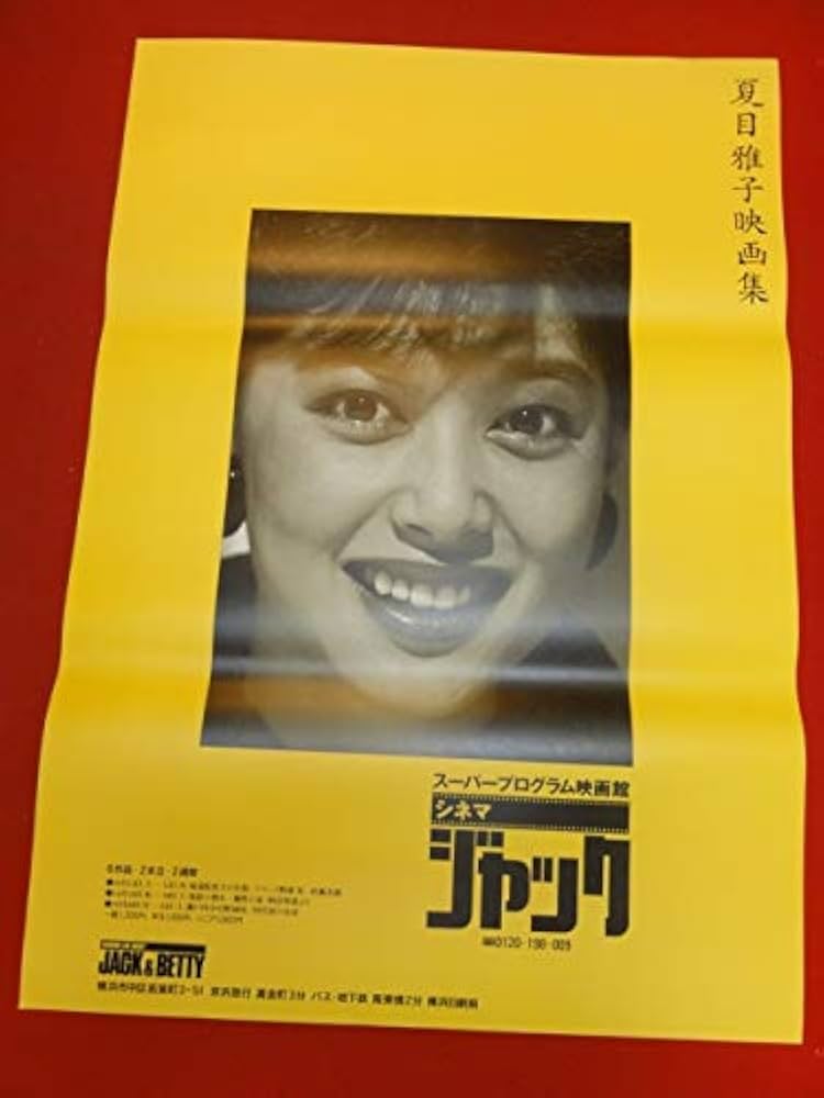 03646『時代屋の女房』B2判映画ポスター非売品劇場公開時オリジナル物 02932『旅芝居行進曲』B2判映画ポスター非売品劇場公開時