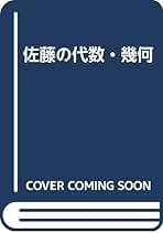 Amazon.co.jp: 佐藤恒雄: 本