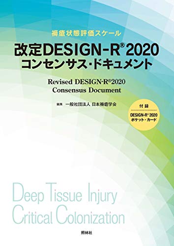 楽天 無料電子書籍 改定 DESIGN-R®2020 コンセンサス・ドキュメント バイ