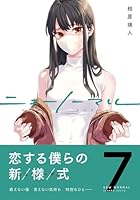 サイン本】ニューノーマル 1〜4巻 ニューノーマル【単行本版】 (全8巻