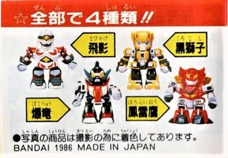 Amazon | ディフォルメ 忍者戦士 飛影 ミニプラ 全4種セット