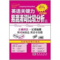 English critical force ( with CD-ROM confusable word comparative analysis of papers ): LiveABC118 7030278690 Book Cover