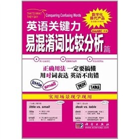 Paperback English key strength: comparative analysis of easily confused words articles Book