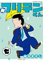 フリテンくん DVD〈3枚組〉 Amazon.co.jp: フリテンくん-劇場公開版- [DVD] : 近田春夫
