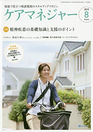 楽天 無料電子書籍 ケアマネジャー 2019年08月号 バイ