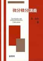 微積分学講義 上・中・下巻セット 41EowlBOCHL._AC_SY200_QL15_.jpg