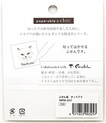 Amazon ペパラブル シック ふせん猫 ブラウン Ykp90 3264 付箋 文房具 オフィス用品