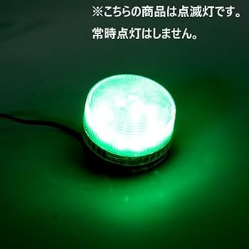 Amazon.co.jp: LED 点滅灯 パトランプ 緑 グリーン AC 100V 警告灯
