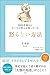 2000年前からローマの哲人は知っていた　怒らない方法