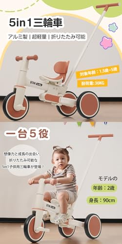 子供用三輪車 5in1自転車 超軽量 オリジナル - 画像 1