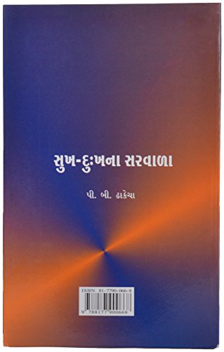 Sukh-Dukhna Sarvala – vue 2