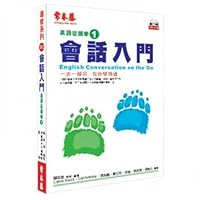 會話入門 9867638166 Book Cover