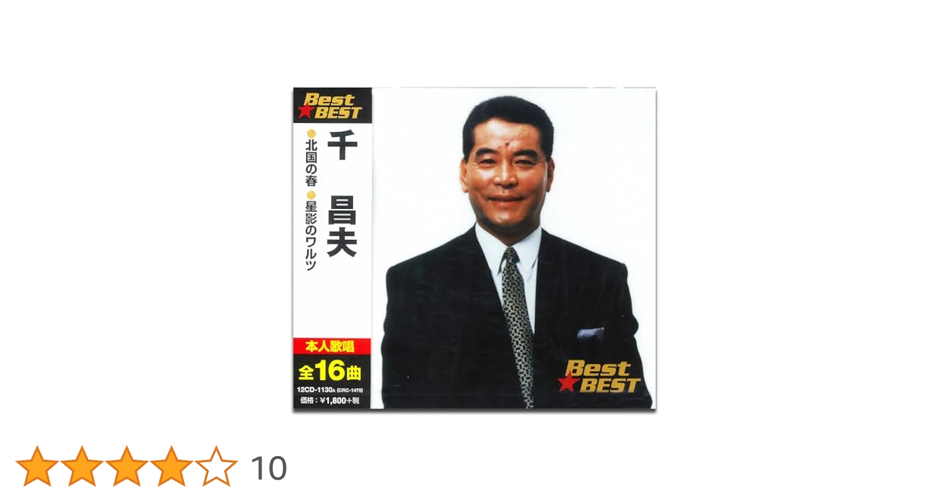 千昌夫 全集 キャッツタウンレコード 中古品 帯付き、サイン付き！ 千昌夫 全集 キャッツタウンレコード 中古品 帯付き、サイン付き