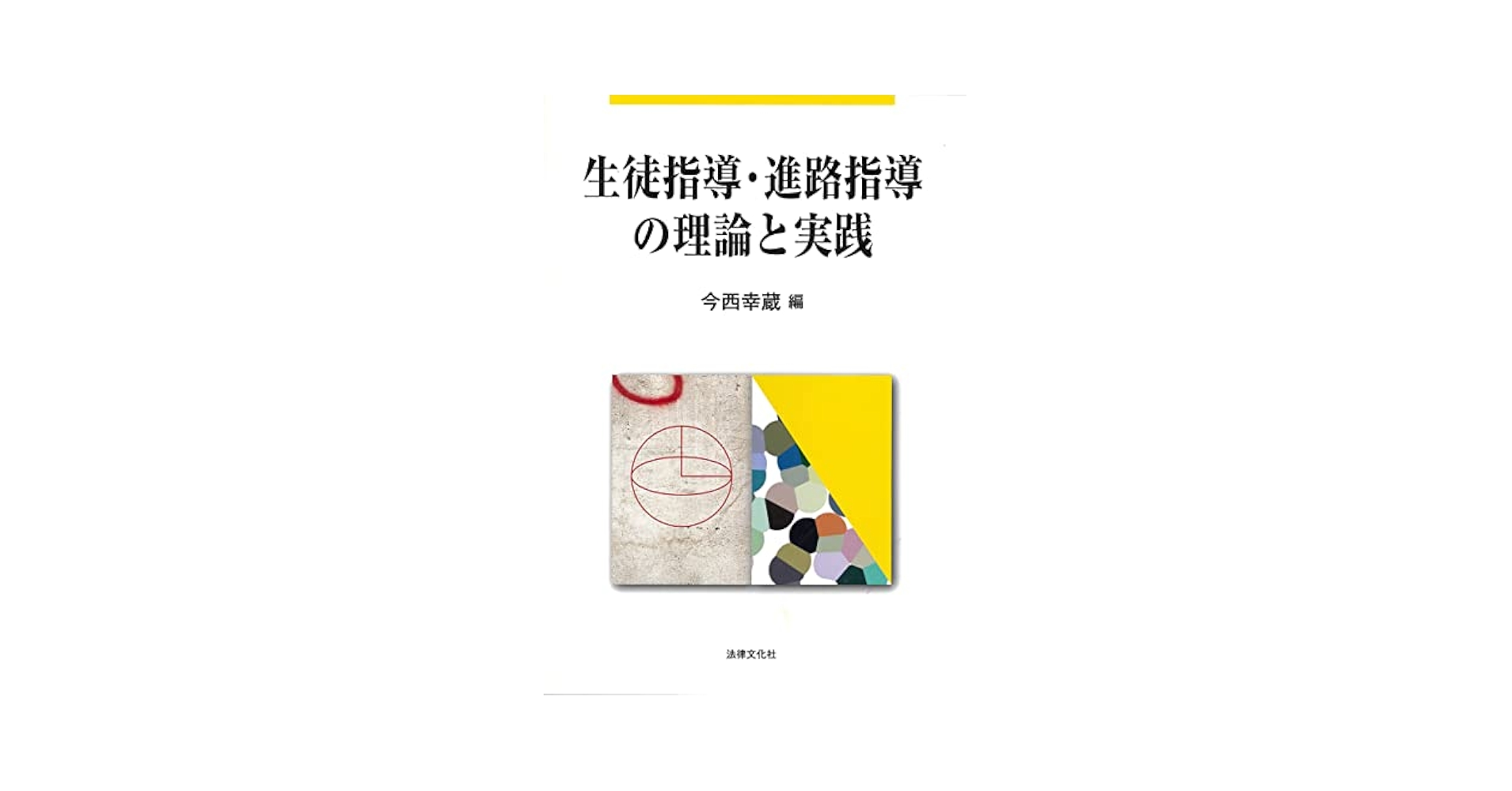 指導案&リーフレット 麦 放課後児童クラブ運営指針解説書（令和7年4月） – 丸善
