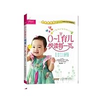 0-1 years old Parenting pleasure reading each page(Chinese Edition) 7533752988 Book Cover