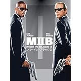 メン・イン・ブラック２ (字幕版)