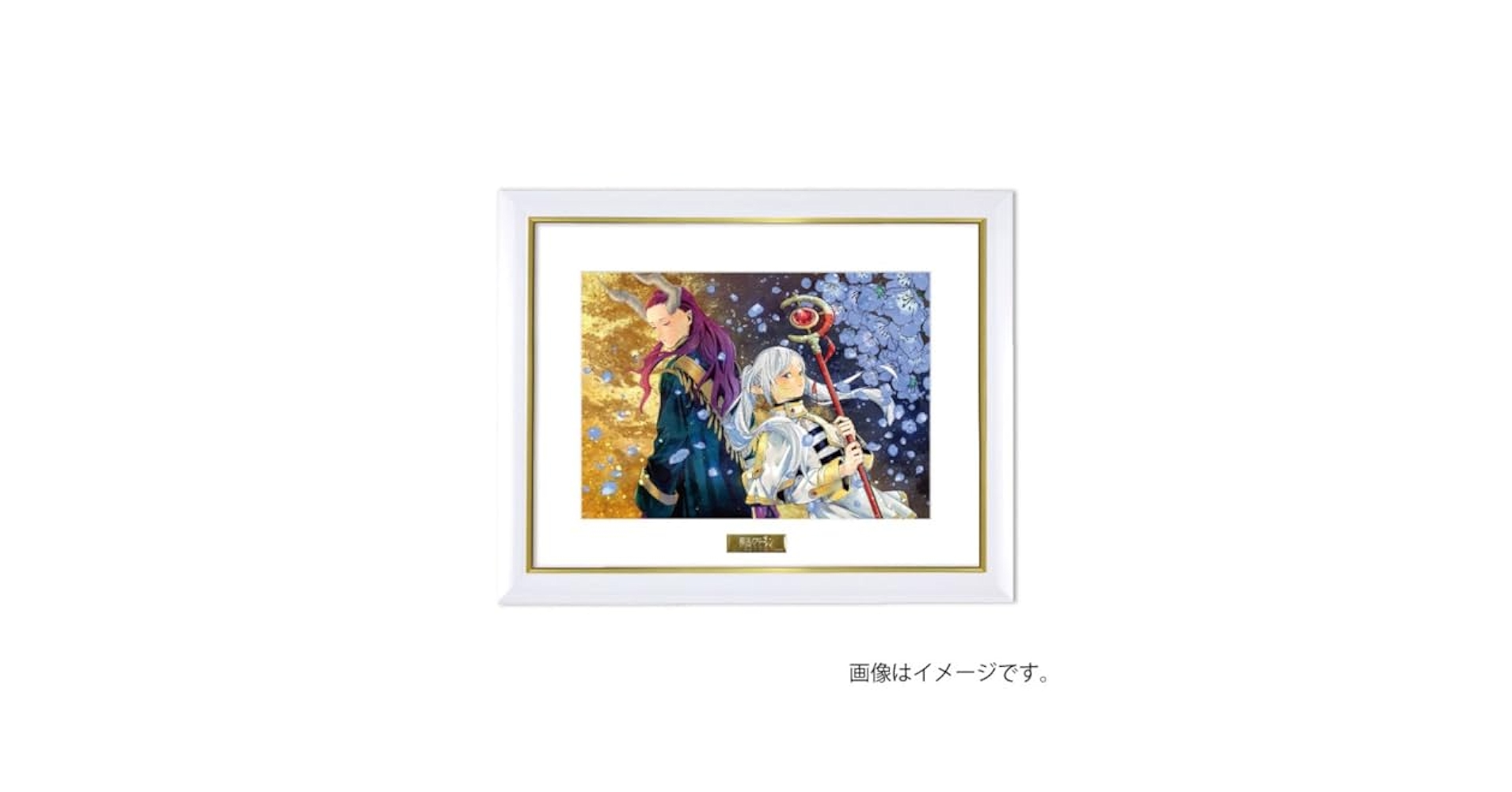 Amazon.co.jp: 葬送のフリーレン 複製原画 黄金郷 A5 : Home