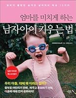 How to raise a man who drives his mother crazy 8996300799 Book Cover