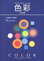 Shikisai : KaraÌ„ koÌ„dineÌ„taÌ„ nyuÌ„mon 4901355279 Book Cover