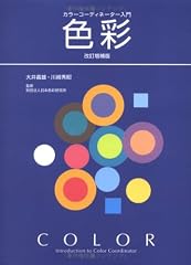 『色彩』の書影