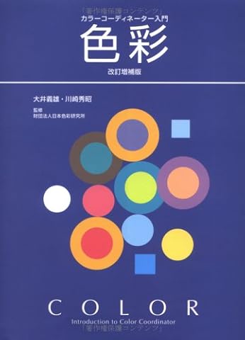色彩の書影