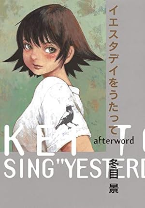 Amazon.co.jp: イエスタデイをうたって 1 (ヤングジャンプコミックス