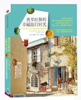 Provence happiness travel time 7508631323 Book Cover