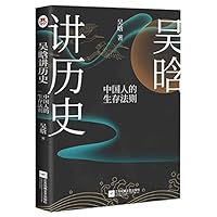 吴晗讲历史 7559456383 Book Cover