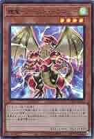 遊戯王　征竜　アームドドラゴン ☆遊戯王OCG アームド・ドラゴン（征竜型）デッキ・メイン