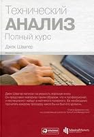 Tekhnicheski analiz Polny kurs 5961415449 Book Cover