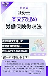 2026年対策 問題集 社労士 条文穴埋め 労働基準法 社労士試験条文