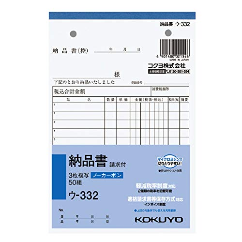 お得!! 2点おまとめセット⸜( •⌄• )⸝ Amazon | コクヨ 3枚納品書 受領付 複写簿 ノーカーボン B6 ヨコ
