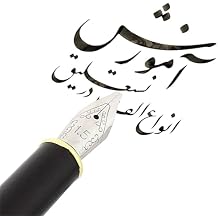 Arabic Persian Urdu Hebrw Fountain Calligraphy pen Natural Bamboo, 1.5mm