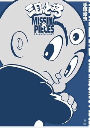 大人漫画大全 - 手塚治虫　国書刊行会 2023年12月発行 大人漫画大全 - 手塚治虫 国書刊行会 2023年12月発行 大人漫画大全 -