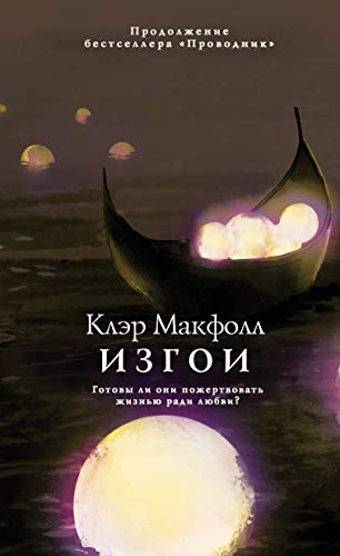 Izgoi [Russian] 504105620X Book Cover