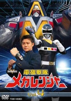 Amazon.co.jp: スーパー戦隊シリーズ 電磁戦隊メガレンジャー 4(第17話