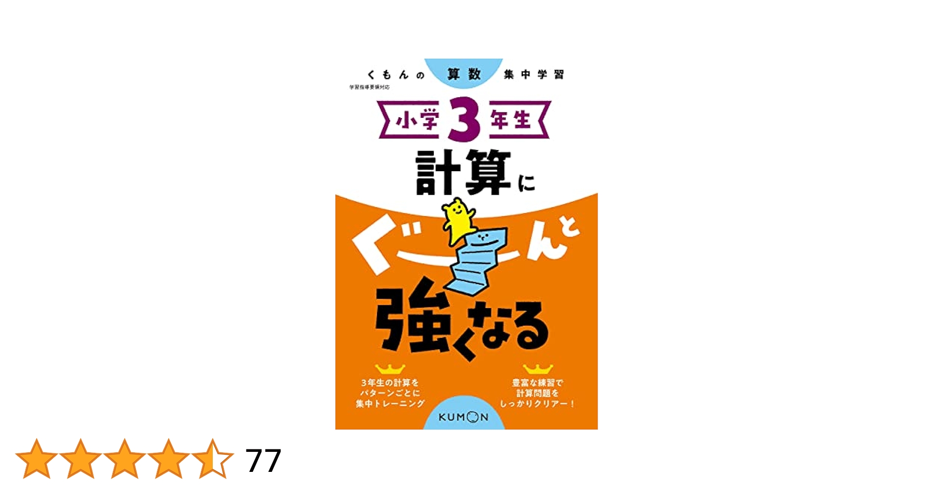 くもん 小学生 算数 集中学習等 21冊セット gakusan_9784774329758