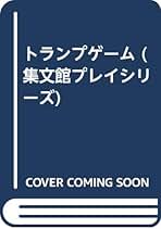実用百科シリーズ104　トランプ・花札の遊び方 　井上正弘 著 Amazon.co.jp: トランプ・花札 - パズル・ゲーム / 趣味・実用: 本