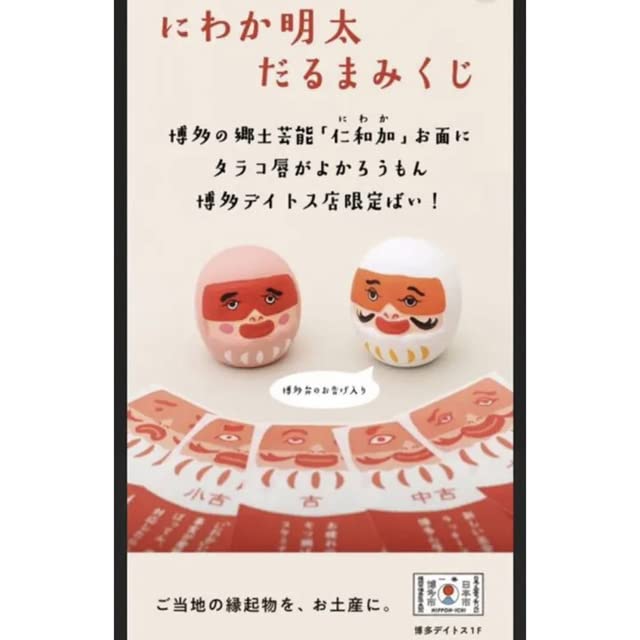 中川政七商店　にわか明太だるま　こけし 中川政七商店 にわか明太だるま こけし 【公式通販】