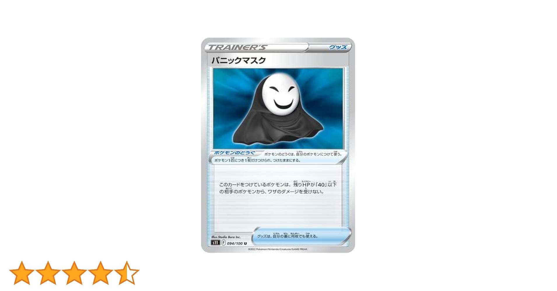パニックマスク パニックマスク | ポケモンカードゲーム公式ホームページ